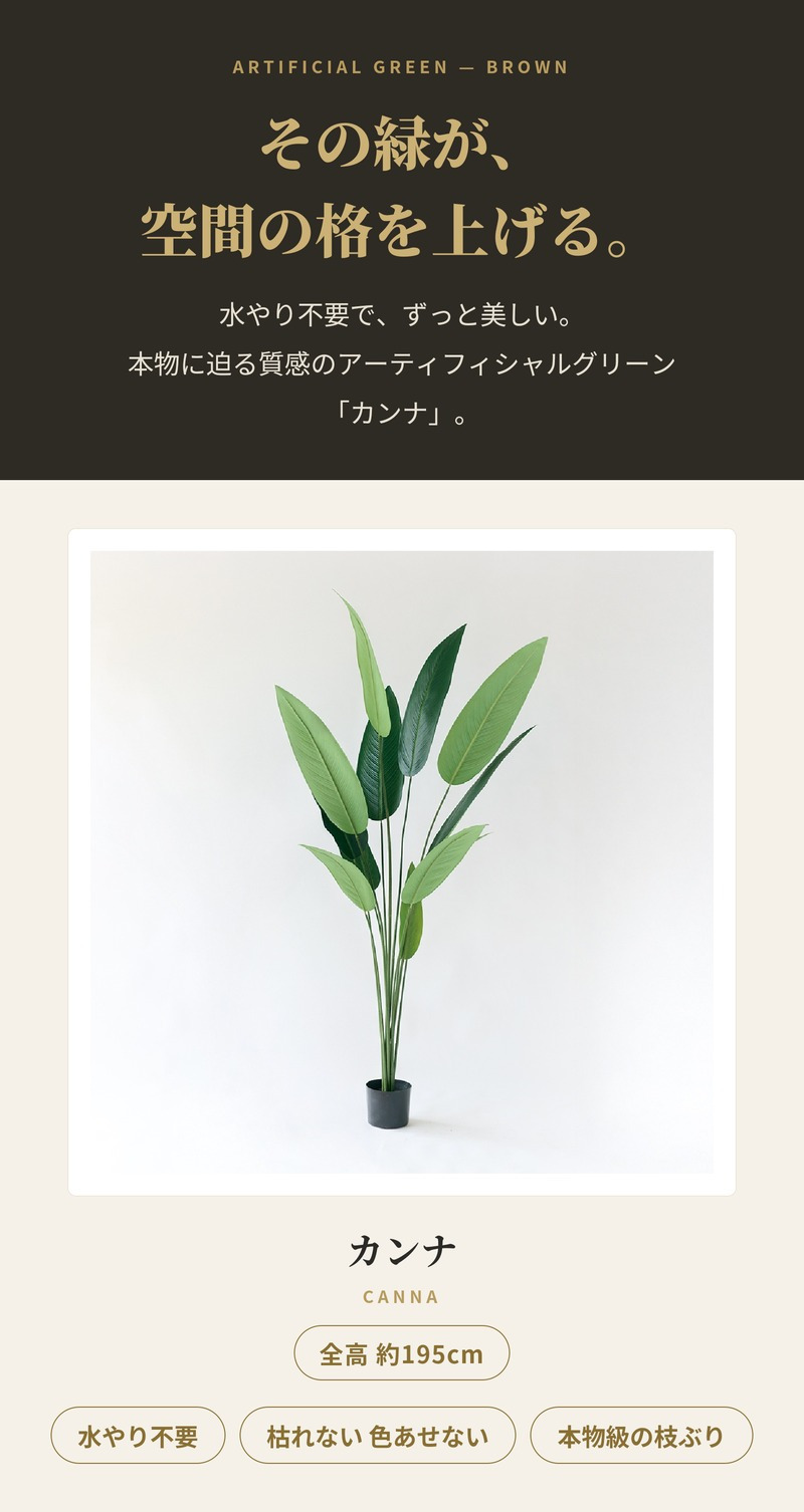観葉植物 造花 カンナ BROWN 全高約195cm 大型 フェイクグリーン 高級 本物そっくり リアル おしゃれ インテリア 人工観葉植物 アーティフィシャルグリーン 南国 リゾート オフィス 店舗 ホテル 開店祝い 室内 リビング 玄関 風水 フェイク