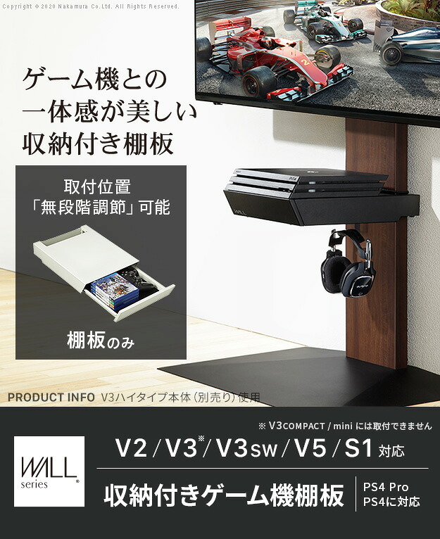WALLインテリアテレビスタンドV2・V3・V5対応 収納付きゲーム機棚板 PS4Pro PS4 テレビ台 テレビスタンド TVスタンド 部品 パーツ 収納棚 引出し収納 スチール製 WALLオプション