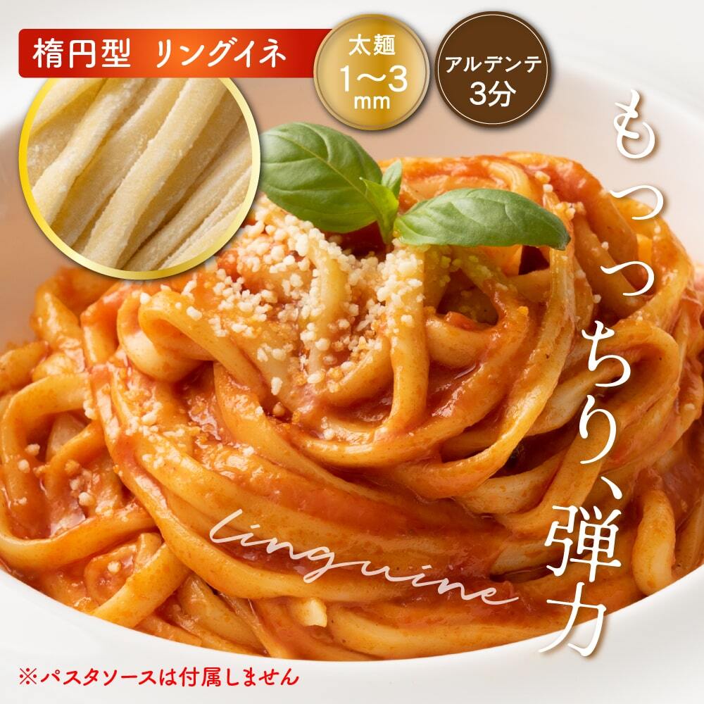 金の生パスタ リングイネ 8食セット(180g×4袋) 雑穀米本舗  北海道産小麦ブレンド パスタ 生パスタ 麺類 送料無料