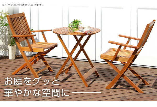 ガーデンチェア2脚セット アジアン カフェ風 テラス FLEURシリーズ 肘付き 2脚セット 一人暮らし ガーデン エクステリア バルコニー シンプル 天然木材 レジャー アウトドア 屋外椅子 アウトドアチェア テラスチェア ガーデンファニチャー 木製 新生活