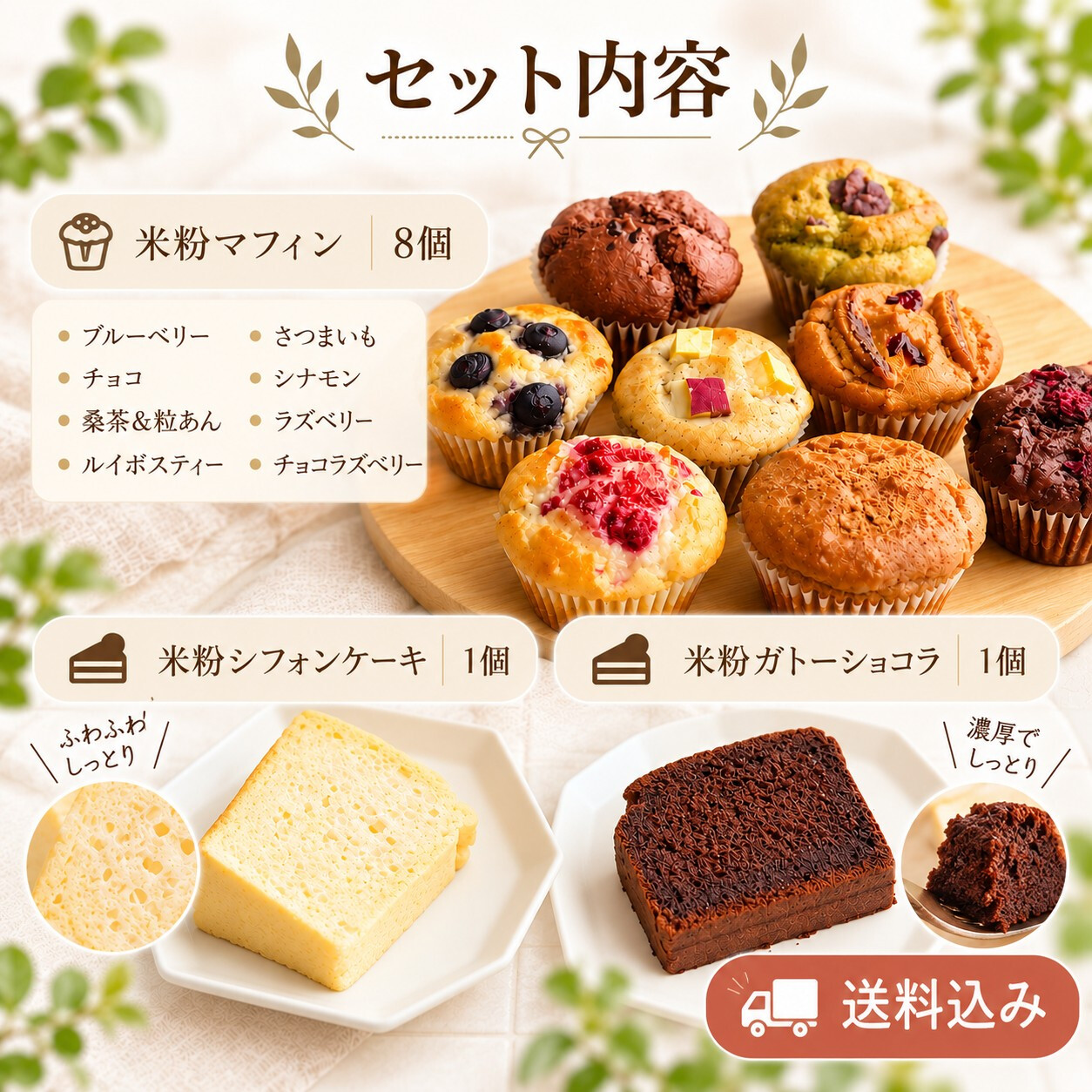 グルテンフリー ヴィーガンな米粉のお菓子10種類セット(NEW07-10)米粉マフィン シフォンケーキ ガトーショコラ ギフト