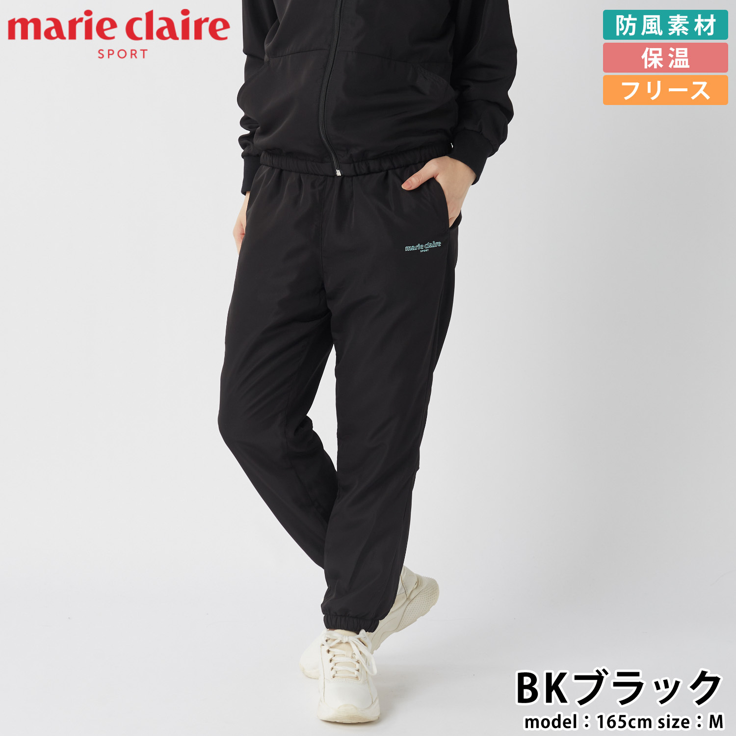 marie claire sport マリクレール スポーツ 防風ロングパンツ レディース ブランド 裏起毛 445744 フリース ワンマイルウェア ロゴ刺繍 秋冬 ボトムス カジュアル 20代 30代 40代 M L LL 2026fw karlas