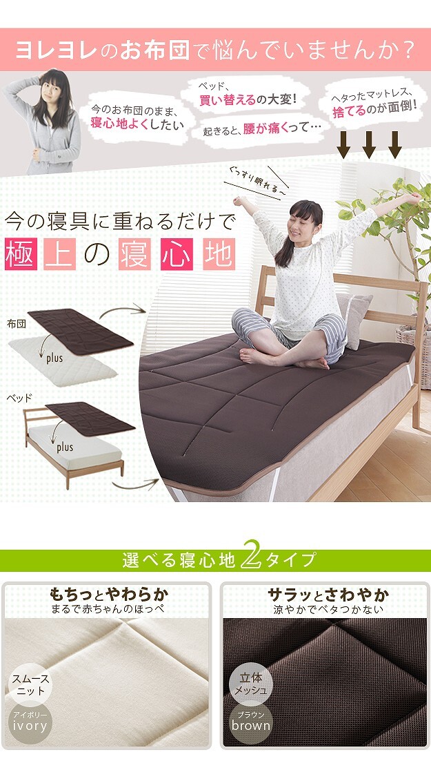 寝心地復活 ふかふか敷きパッド コンフォートプラス セミシングル 80×200cm 敷きパッド 日本製 新生活