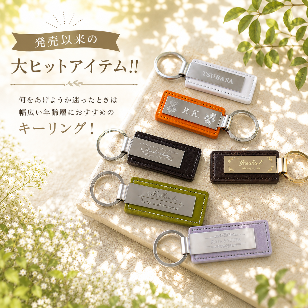 敬老の日 名入れ リニューアル　カラーレザーｘメタルプレートキーホルダー