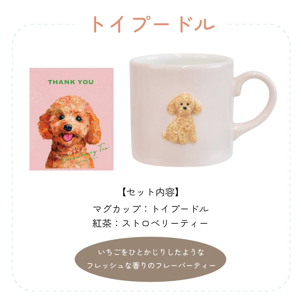【 ラッピングでお届け 】Loulou ぷっくりワンマグと紅茶のギフトセット 雑貨 マグカップ 電子レンジ対応 食洗器対応 ルルワン フレーバーティー 犬 シュナウザー コーギー トイプードル ポメラニアン ギフト プレゼント 実用的 女性 ラッピング 誕生日 母の日 お祝い お返し 退職 異動 挨拶 お礼  ラッピング メッセージカード