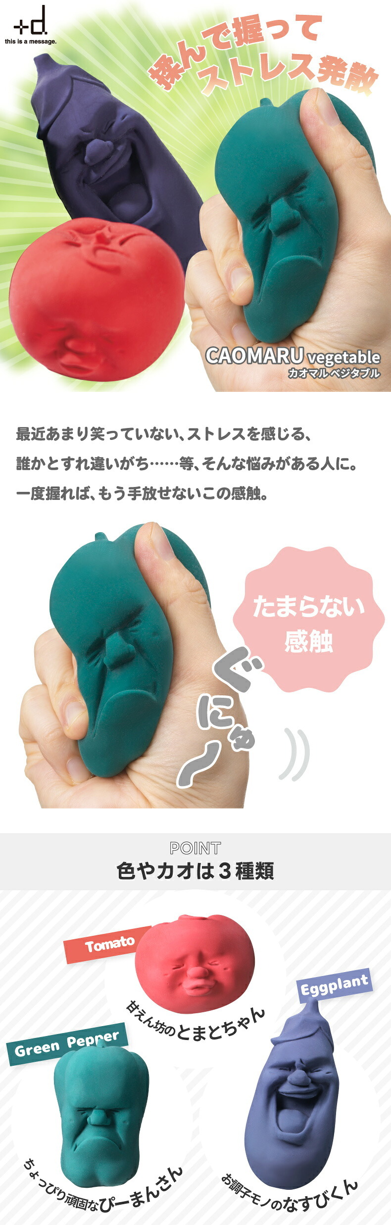 カオマル CAOMARU ベジタブル スクイーズ +d プラスディ ストレス解消グッズ 握る 日本製 癒しグッズ おもしろ雑貨 ユニーク おもちゃ 顔 顔丸 オブジェ インテリア雑貨 テレワーク デスク オフィス かわいい 誕生日 プレゼント ギフト アッシュコンセプト