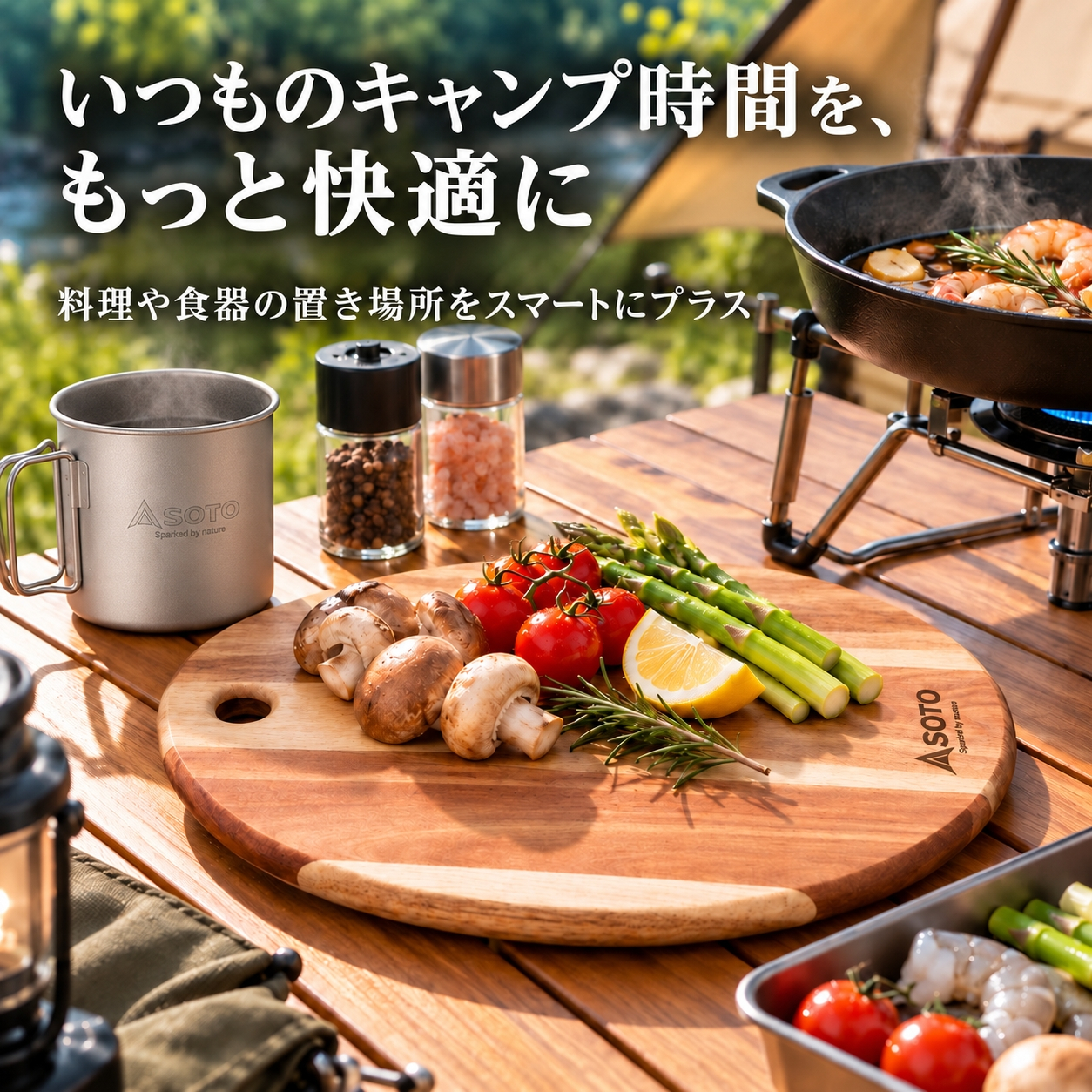 キャンプ 誕生日 プレゼント SOTO ソト 木製フリーボード S M L ST-6501S アカシア カッティングボード 鍋敷き ディッシュボード まな板  アウトドア用