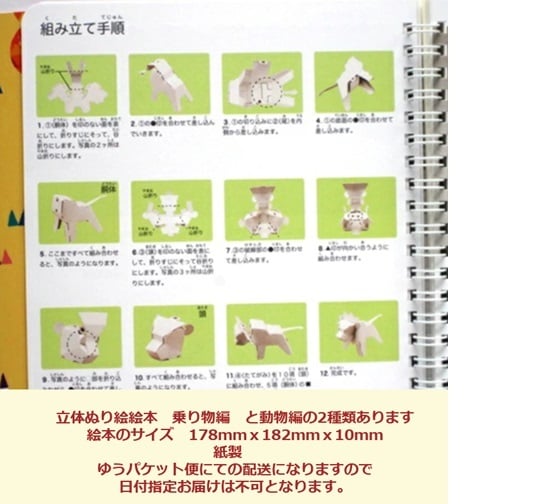 ぬりえ 立体ぬり絵 おもちゃ ベビートイ 子供用おもちゃ 紙製トイ 手作り 出産祝い べイーギフト 御祝い 贈り物 プレゼント クレヨン ファミリー ギフト 乗り物 どうぶつ