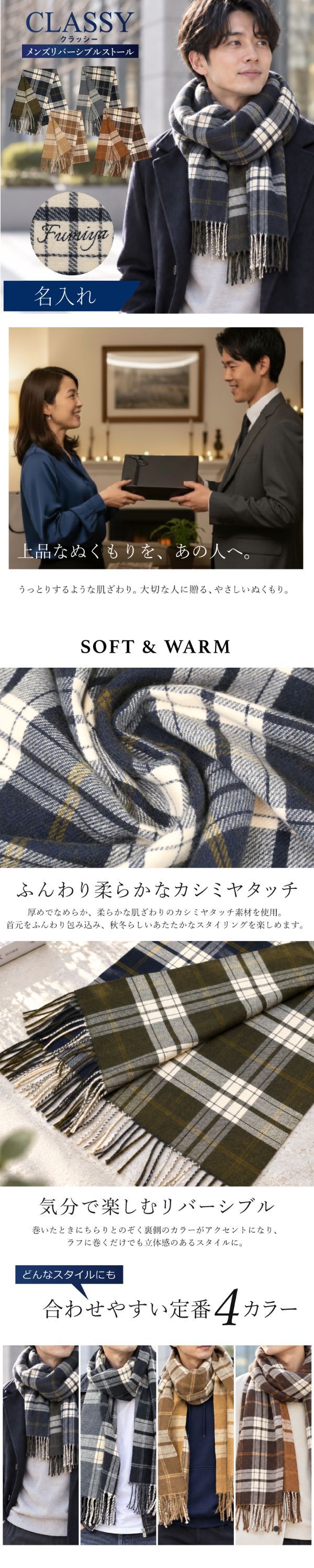 【名入れ】 ストール マフラー ひざ掛け 大きめ 大判 名入れ 名前 ギフト チェック メンズ 昇進祝い ビジネス 通勤 紳士 スーツ 彼氏 夫 男性 誕生日 記念日 退職祝い 定年退職 送別会 CLASSY  ブランド  52×204cm 《 メンズリバーシブルストール 》  翌営業日出荷