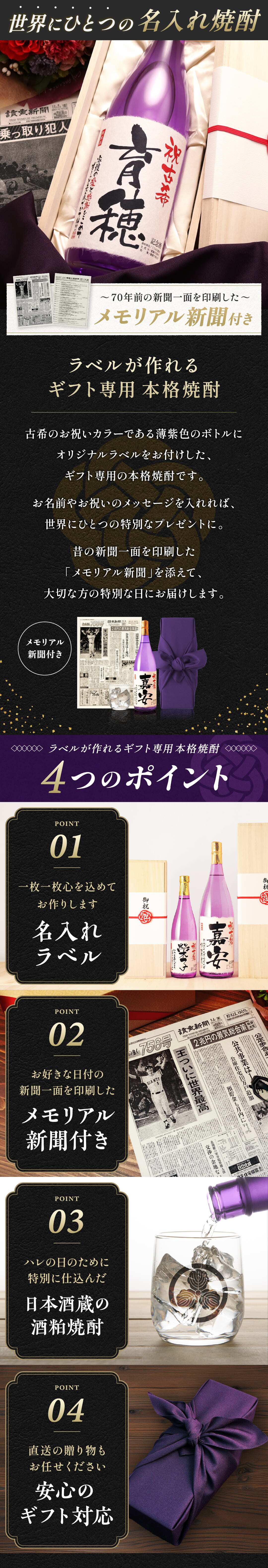 古希 プレゼント 70歳誕生日の新聞付き 敬老の日 父親 母親 名前入り ギフト 即日 紫色 【華乃菫】1800ml ちゃんちゃんこ付き 酒粕焼酎
