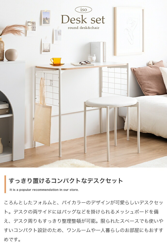 デスク チェア セット 机 椅子 オフィス パソコン PC ワーク 勉強机 学習机 2点セット メッシュボード メッシュパネル フック付き コンパクト 省スペース 一人暮らし ワンルーム 収納
