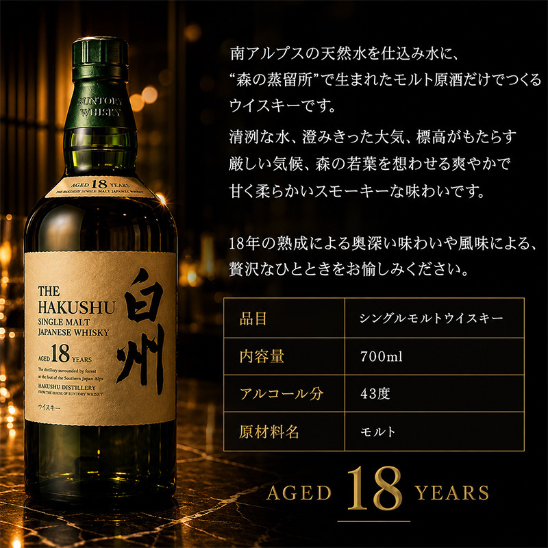 白州 白州18年 名入れ お酒 ウイスキー シングルモルトスコッチ タンブラー カップ    名前入り プレゼント ギフト 面白い センス 定年退職 還暦祝い 退職祝い 男性 女性 お祝い 古希 喜寿 傘寿 米寿 卒寿 白寿 百寿 敬老の日