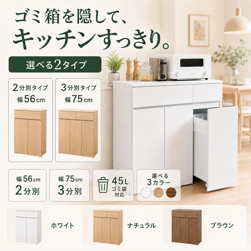 キッチンカウンター ゴミ箱収納 隠せる 幅56・75cm 45L対応 2分別 3分別 ダストボックス収納 レンジ台 作業台 キャスター付き