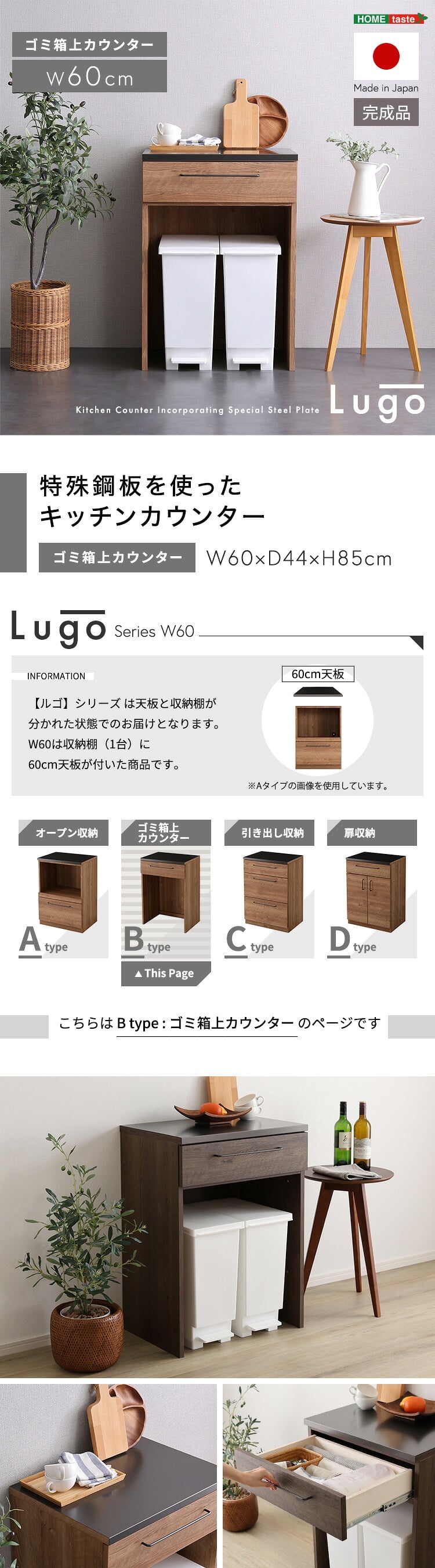キッチンカウンター ゴミ箱収納 日本製 特殊鋼板を使った 【Lugo-ルゴ-】ゴミ箱上カウンター 60cm：