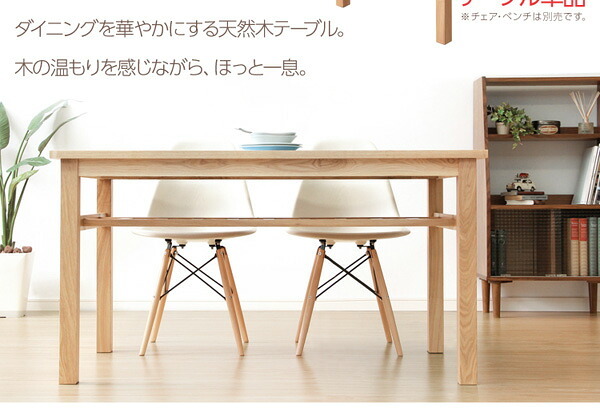 ダイニング家具 ダイニングテーブル 幅135cm 単品 木製 天然木 木目 棚板付き 棚板付 棚板 棚受け 収納 4人 4人掛け 4人用 ナチュラル ナチュラル色 シンプル ウレタン塗装 食卓 ダイニング 135 送料無料