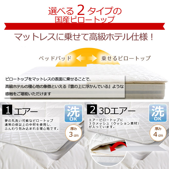 ベッド 寝具 エアーピロートップ ワイドキンル | エアートップ 敷きパッド 上質 肌触り ホテル品質 極上 寝心地 快眠 贅沢 高級 ゆっくり休める 上質な眠り 軽い寝心地 クッション ふんわり 寝心地すっきりマットレスのみ ワイドキング