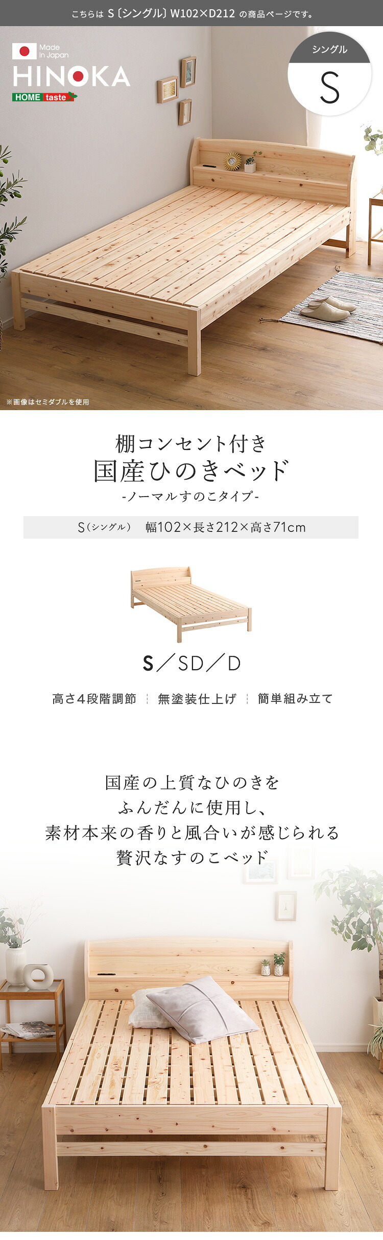 棚コンセント付き国産ひのき ノーマルすのこタイプ【HINOKA-ヒノカ-】(シングル)