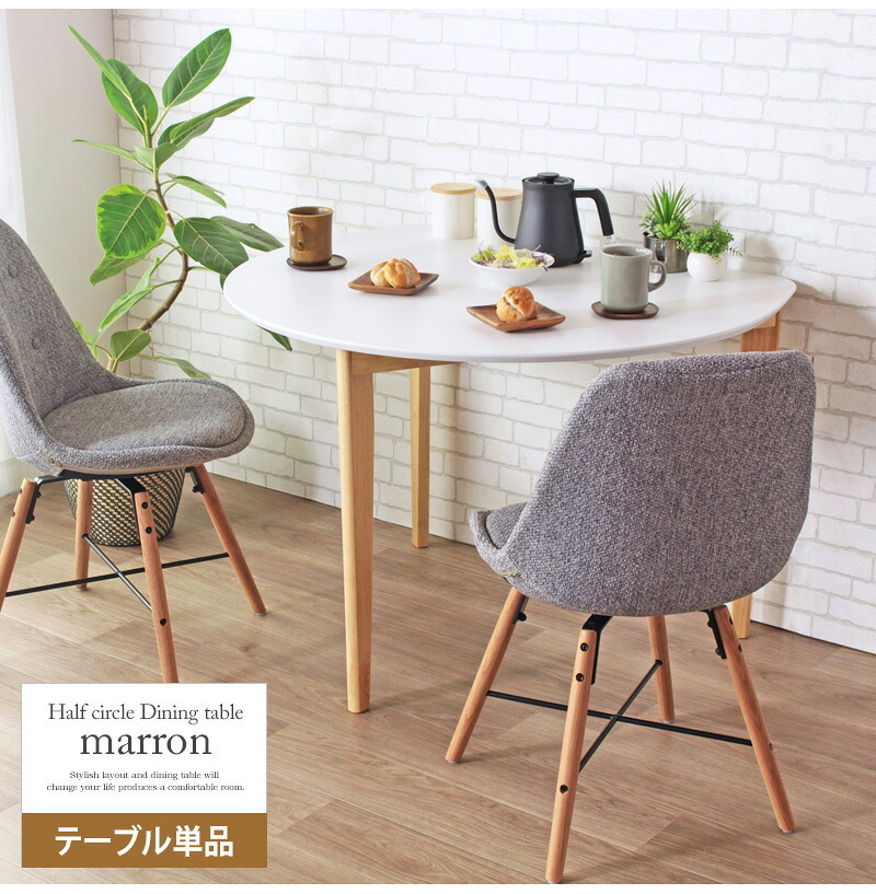 ダイニングテーブル 半円 丸 楕円 おしゃれ 北欧 白 幅110cm 木製 天然木 丸テーブル ダイニング テーブル 2人 食卓 半円テーブル 丸形 省スペース 2人用 二人用 3人用 三人用 ナチュラル ホワイト iw-430 新生活