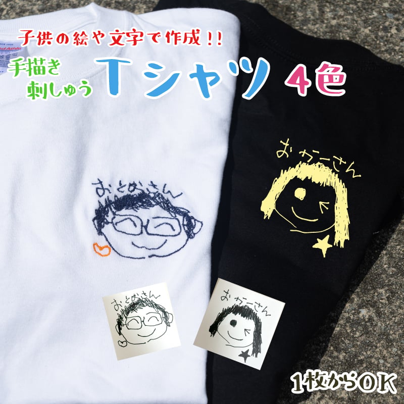 【手描き 似顔絵 プレゼント】 刺しゅう 名入れ Tシャツ 全4色 誕生日プレゼント 150/160/S/M/L/XL 5.6オンス United Athle オーダーメイド 簡単 ユニセックス 男性 女性 記念日 刺しゅう オリジナルメッセージ無料ラッピング 冷却