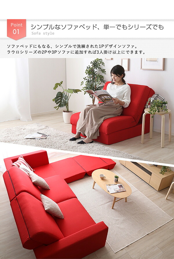 ソファベッド 組み換え自由なソファ 1P Lawro-ラウロ- ポケットコイル 1人掛 ソファ カウチ ナチュラル 日本製 ロー シンプル おしゃれ 一人暮らし ワンルーム ベージュ ブラウン インテリア 寝具 収納 ロースタイルベッド ソファー 家具 新生活