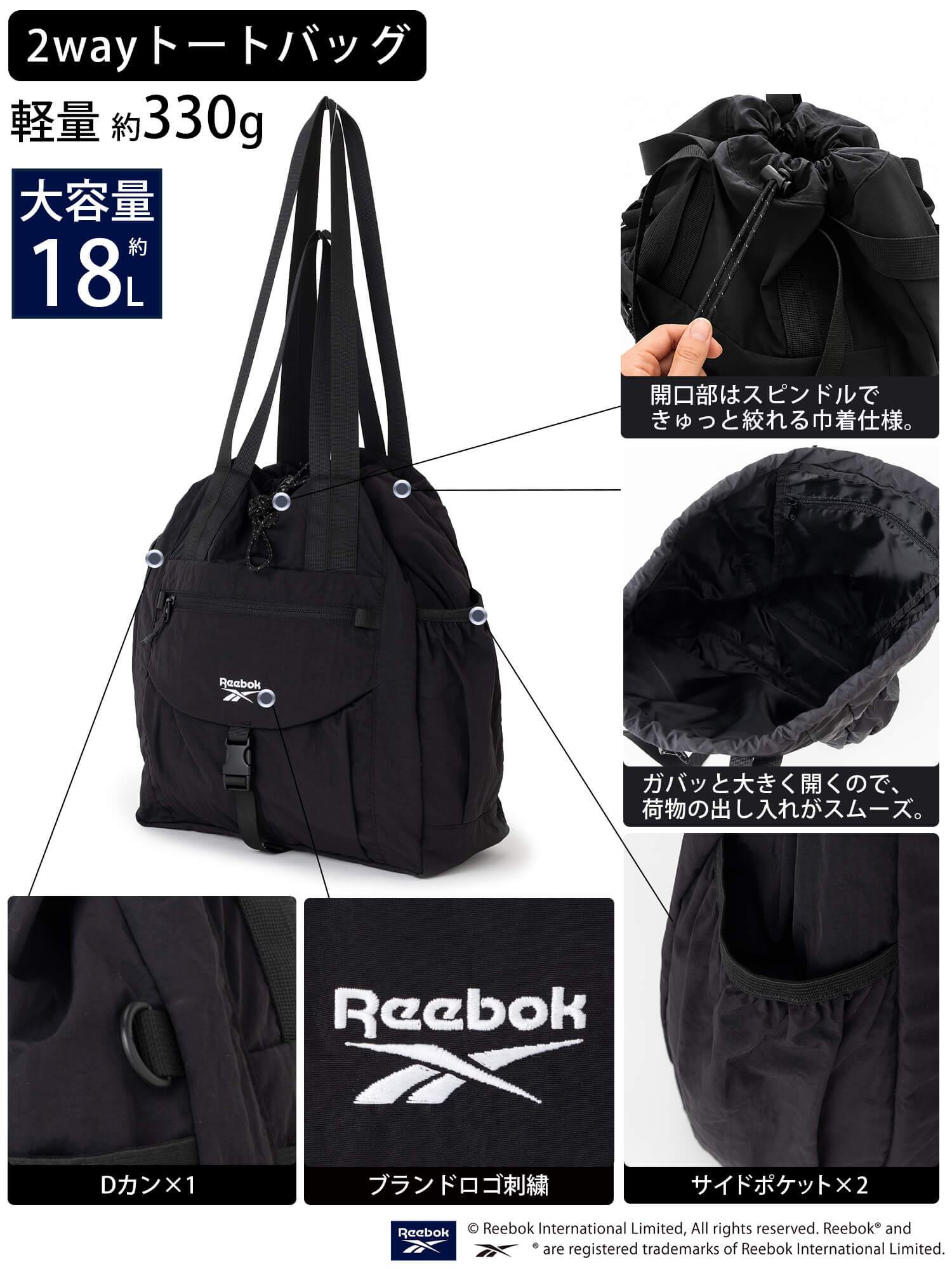 Reebok リーボック 2wayナイロントートバッグ 大容量 約18L a4 軽量 軽い ドローコード 巾着 肩掛け ダブルハンドル メンズ レディース ユニセックス 通学 学生 通勤 大人 ナップサック ロゴ シンプル アウトドア スポーツリュック ブランド 旅行 2026