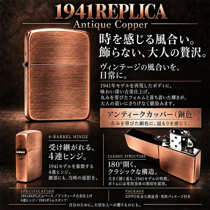 ZIPPO ライター 1941 復刻 レプリカ ジッポライター かっこいい 銅古美 アンティークカッパー シンプル スタンダード 丸角 ギフト おしゃれ メンズ プレゼント