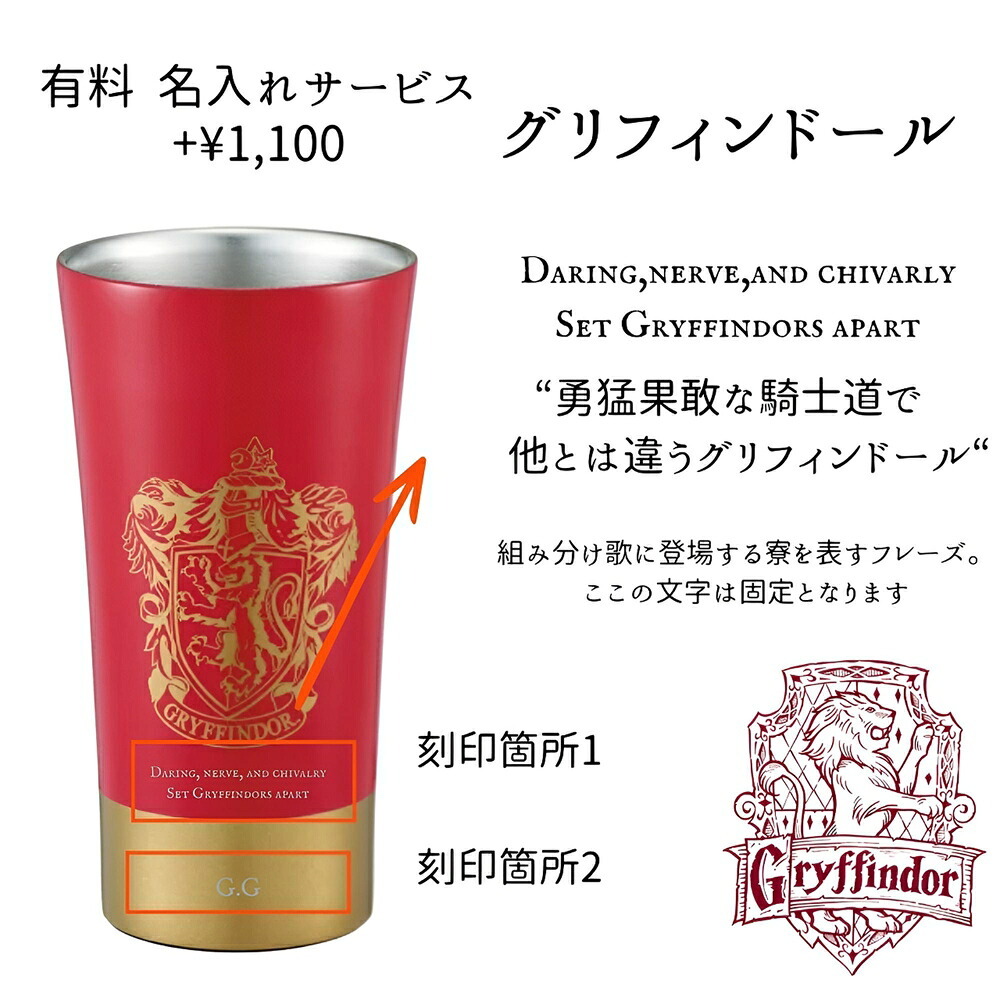 【ラッピング無料】ハリーポッター ステンレスタンブラー 400ml スケーター STB4N 真空二重構造 保温 保冷 4寮デザイン ギフト 名入れ　誕生日 プレゼント 彼氏 彼女 熱中症対策グッズ
