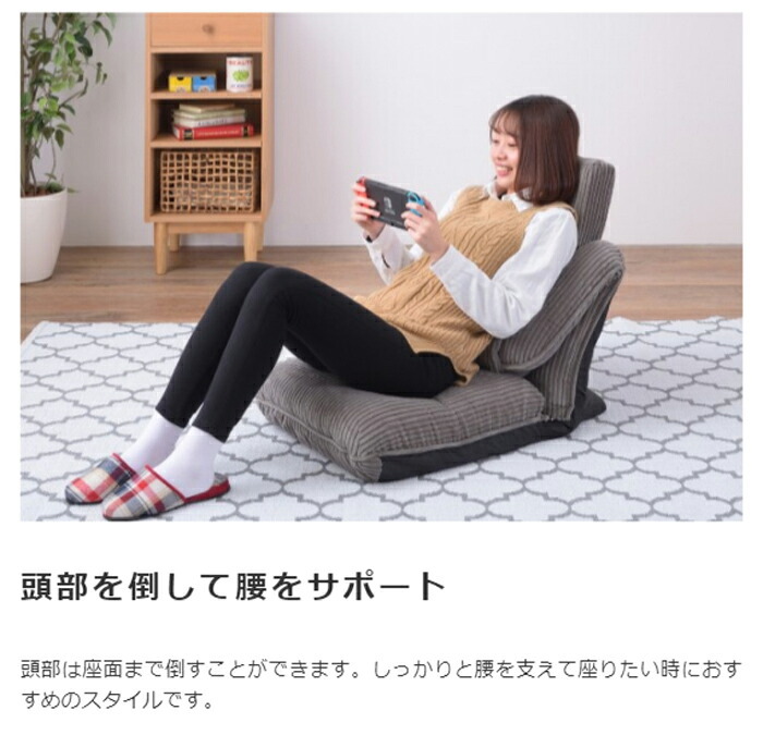 4WAYハイバックフロアチェア 座いす 椅子 ローチェア フロアチェア チェア チェアー フロアチェアー リクライニングチェア ハイバック リクライニング 42段階リクライニング 頭部リクライニング 4WAY コーデュロイ かわいい 頭部6段階 最大2 新生活