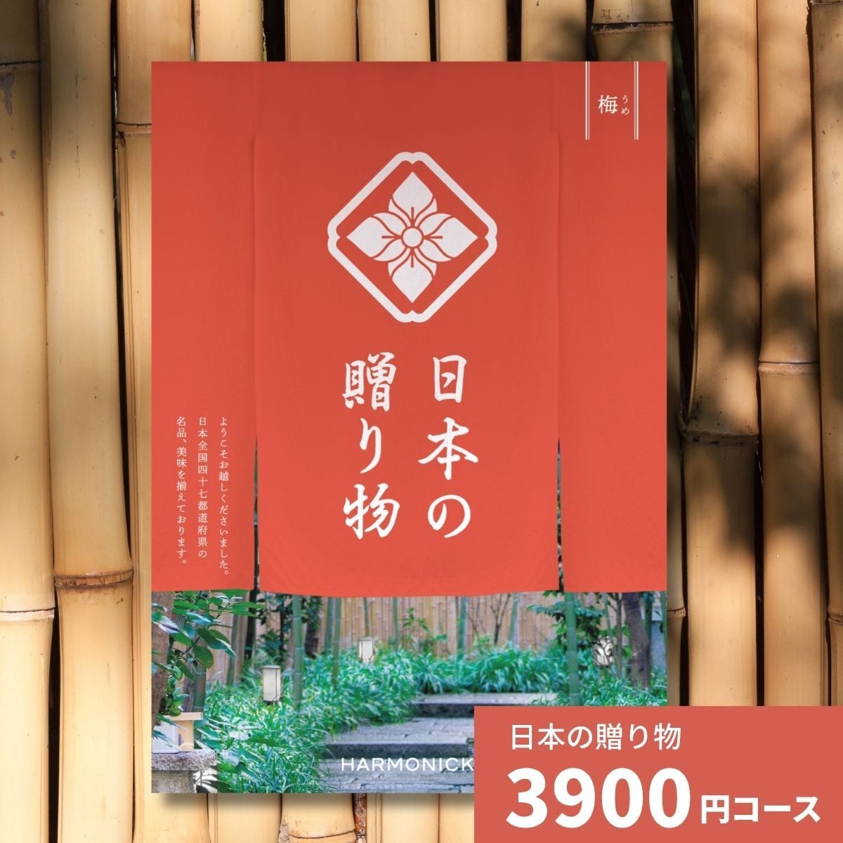 カタログギフト 日本の贈り物 梅 うめ 送料無料 お祝い 内祝い 結婚祝い 出産祝い 新築祝い 引き出物 引出物 香典返し プレゼント 人気 30代 40代 50代 60代 上質 食品 食べ物 食器
