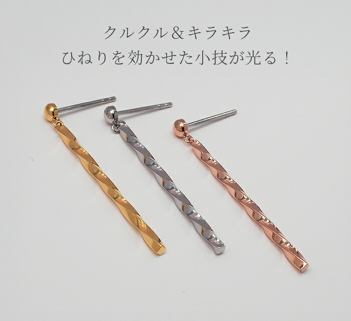 ねじり ピアス ツイストバー 金属アレルギー対応 オールステンレス製 【全品1個ずつバラ売り】揺れる 極細 ねじねじ ひねり サージカル 医療用 シンプル レディース オフィス プレゼント