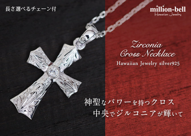 ハワイアンジュエリー ネックレス シルバー ネックレス 刻印 無料 ジルコニアクロス 十字架 レトロ シンプル シルバー925 ギフトラッピング可能 チェーン 長さ選べる メンズ レディース 誕生日 プレゼント ハロウィン 【品番：CG-SP2569】