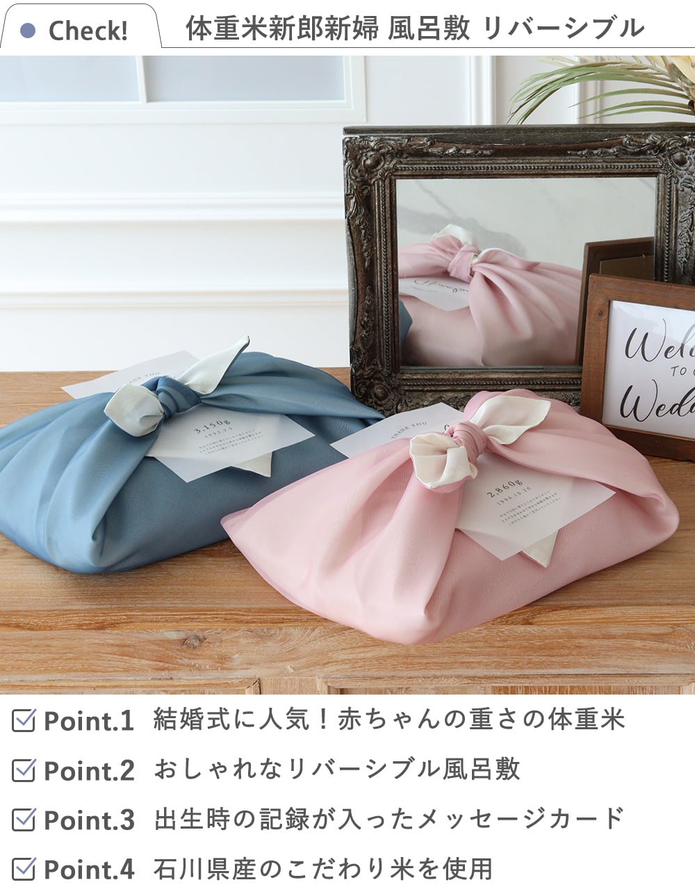 結婚式 体重米 風呂敷 リバーシブル 新郎新婦セット | 結婚式　体重米新郎新婦 かわいい両親贈呈品　体重米　両親贈呈品　ウエイトライス　結婚式 ウェディング　米　ペア おしゃれ　人気　写真入り　サンクス米　抱っこ米　ブライダル　両親プレゼント　出生体重　ギフト　お祝い つつみ体重米　リバーシブル風呂敷　風呂敷  【メッセージカード無料】
