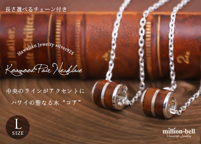 ハワイアンジュエリー ネックレス コアウッド バレル ペアネックレス 2本セット コアウッド シルバーライン Lサイズ ロジウムコーティング シルバー925 大人 長さ選べる カップル 夫婦 プレゼント ハロウィン 【品番：CG-SWP1006P】