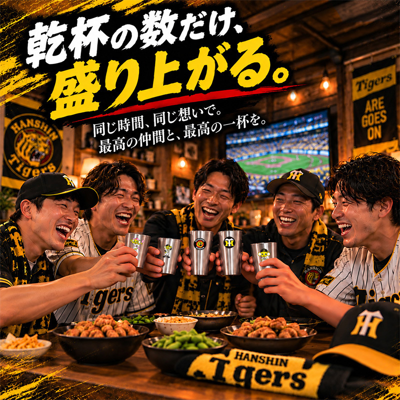 【阪神タイガース承認】猛虎の乾杯 応援5点セット タンブラー 真空断熱 ステンレス製 大2個(450ml)+小3個(250ml) 結露しない 保温保冷 トラッキー ラッキー キー太 おしゃれ かわいい ビール ハイボール レモンサワー 優勝 日本一 ARE 誕生日 ギフト プレゼント