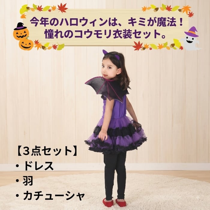 コウモリ コスチューム 子供 ハロウィン 仮装 衣装 女の子 キッズ 羽付き コウモリ衣装 紫 黒 チュールドレス ワンピース キッズコスプレ ハロウィーン パーティー イベント 撮影会