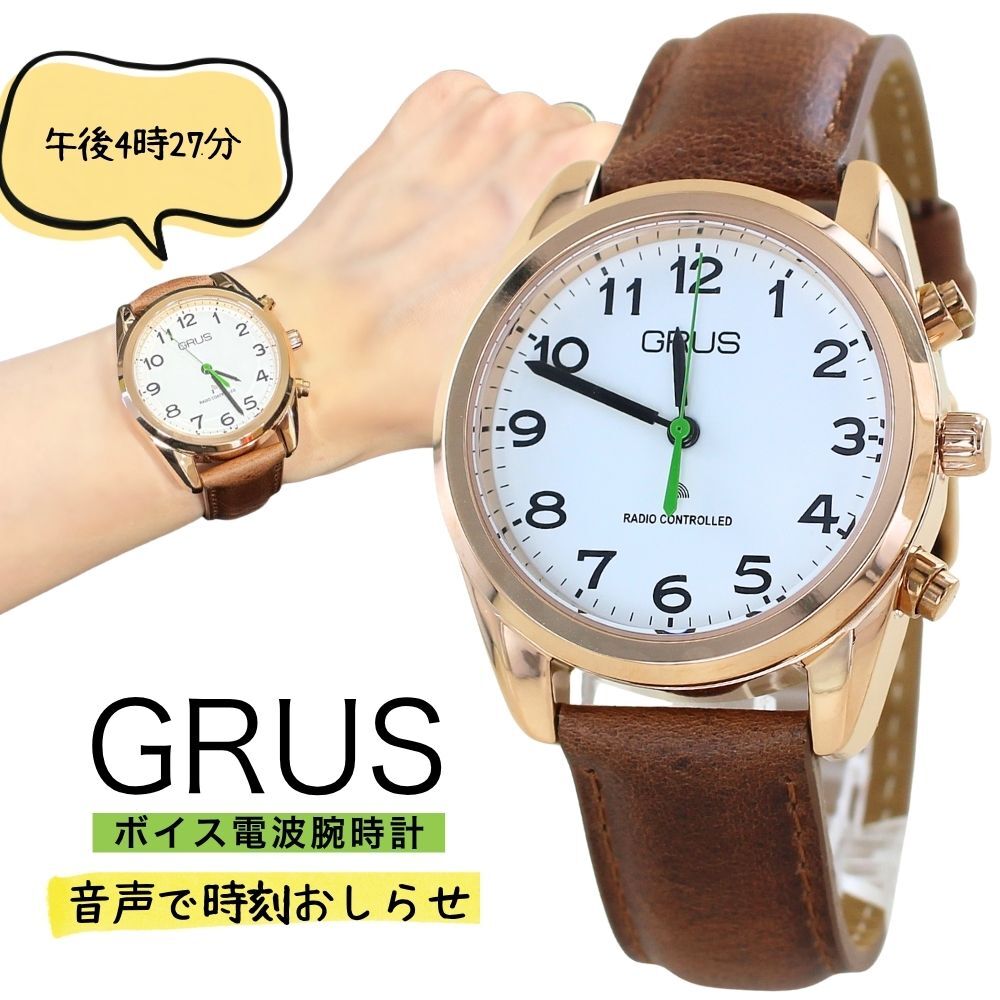 正規品 グルス 腕時計 メンズ レディース ブラウン ボイス電波時計 音声時計 GRUS トーキングウォッチ 電波腕時計 イタリアンオイルレザー 見やすい 高齢者 シニア プレゼント 成人 卒業 入学