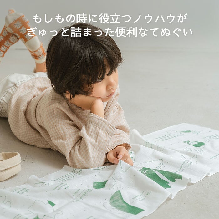 pom かぞくのおまもり雑貨 「もしものときに役立つてぬぐい」| 34×120cm 防犯 災害 震災 地震 防災グッズ 緊急 救急 応急処置 アウトドア 可愛い おしゃれ 子ども 赤ちゃん おむつ 手ぬぐい 目隠し 頭巾 三角巾