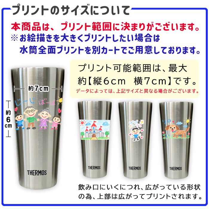 クリスマスプレゼント LINEで簡単★【2本セット】送料無料 サーモス ペア タンブラー お絵描き 保温 保冷 400ml 割れないコップ ビアグラス プレゼント 卒園記念品 先生 孫 お絵かき イラスト 似顔絵 園児 卒団記念品 祖父母 還暦祝い 喜寿 プレゼント お父さん お母さん お絵かき水筒【406】