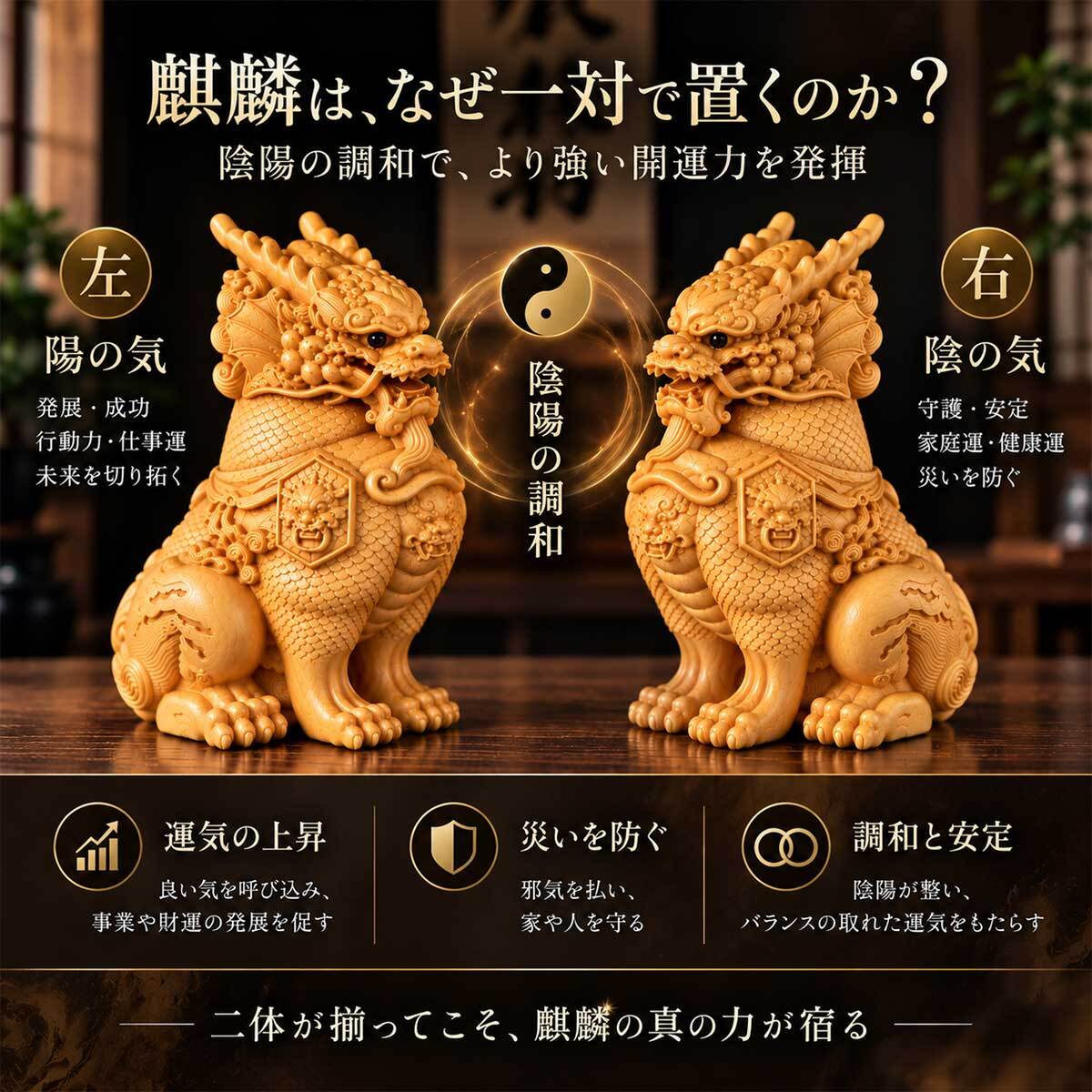 麒麟 置物 一対 黄楊木 天然木 木彫り 開運 風水 瑞獣 招福 厄除け 玄関 風水グッズ インテリア