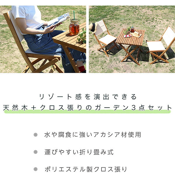 テーブル 折りたたみガーデン ・チェア 3点セット 人気素材のアカシア材を使用 アリーザ ガーデン エクステリア カフェ風 テラス バルコニー シンプル レジャー アウトドア