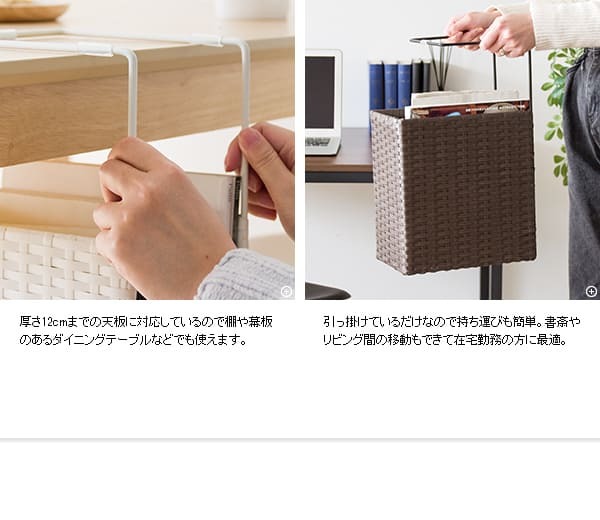 ラタンハンギングラック ルティーナ HR-150 収納 引っ掛け 厚さ12cmまで対応 人工ラタン スリム コンパクト 省スペース おしゃれ 北欧 ダークブラウン アイボリー スチール 宮武製作所 完成品 幅15×奥行き25×高さ40cm テーブル下収納 新生活