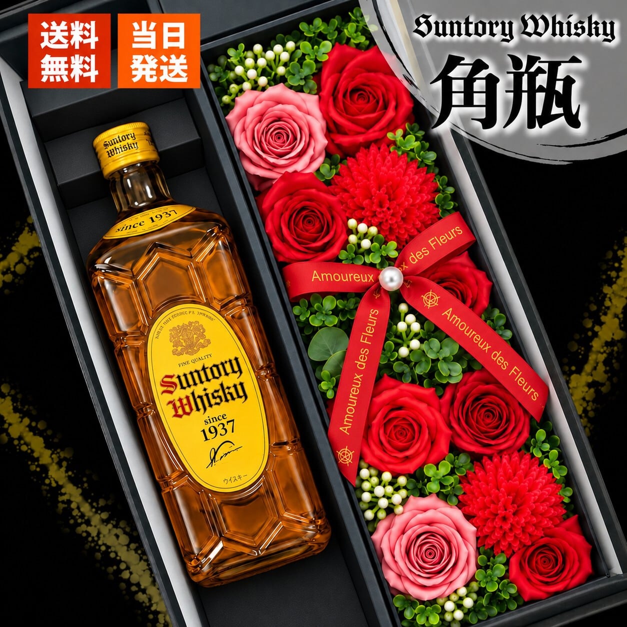 角瓶 お酒 酒 ウイスキー サントリー 角ハイボール ウィスキー 角 ハイボール ギフト プレゼント セット おしゃれ かわいい ソープフラワー フラワーボックス 花 お花 定年退職 還暦祝い 退職祝い 男性 女性 お祝い 古希 喜寿 傘寿 米寿 卒寿