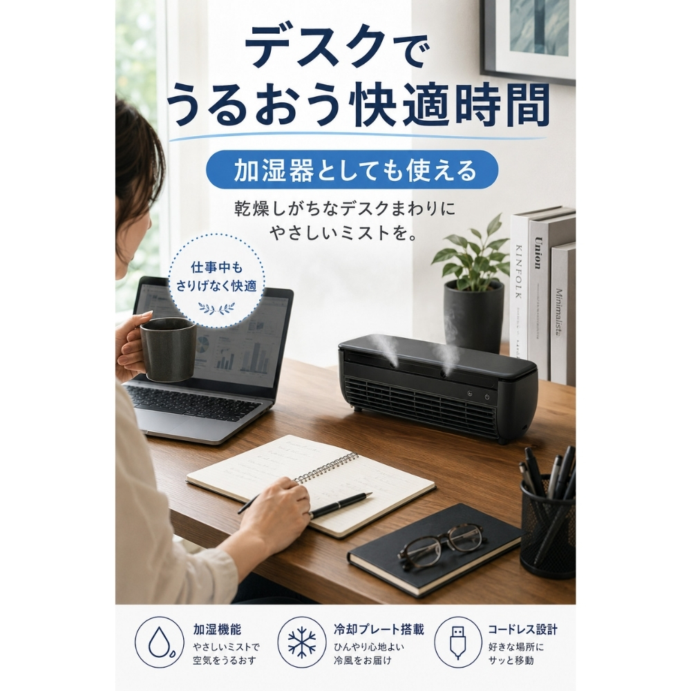 誕生日 プレゼント 冷却プレート搭載 ミストミニクーラー 充電式