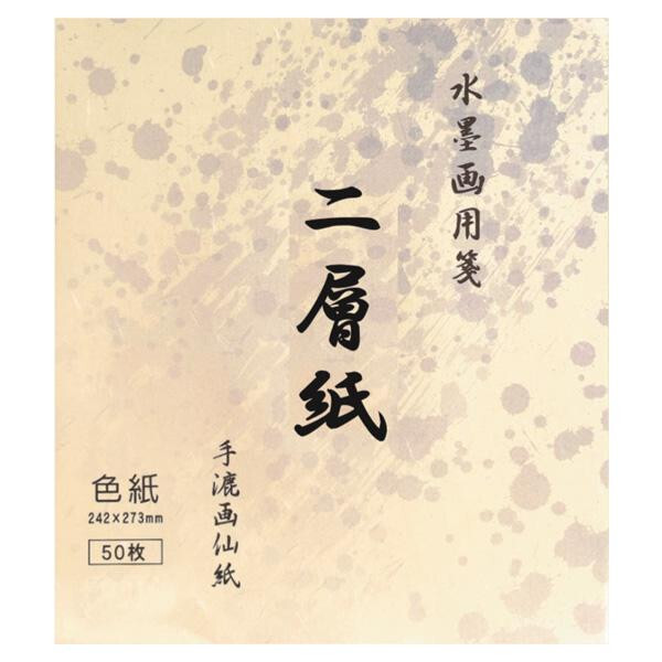 水墨画用紙 二層紙 色紙 50枚入り 手漉き画仙紙 墨色 美しい滲み 立体感 表現力 書道用品 日本画 水墨画 練習用 作品用