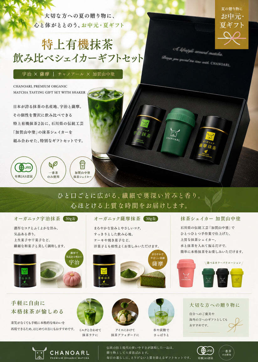 特上有機抹茶 宇治×薩摩 飲み比べ シェイカーセット｜有機抹茶 高級抹茶 抹茶ギフト 抹茶セット 日本茶 おしゃれ 豪華 贈答用 お歳暮 お年賀 クリスマス 誕生日 プレゼント