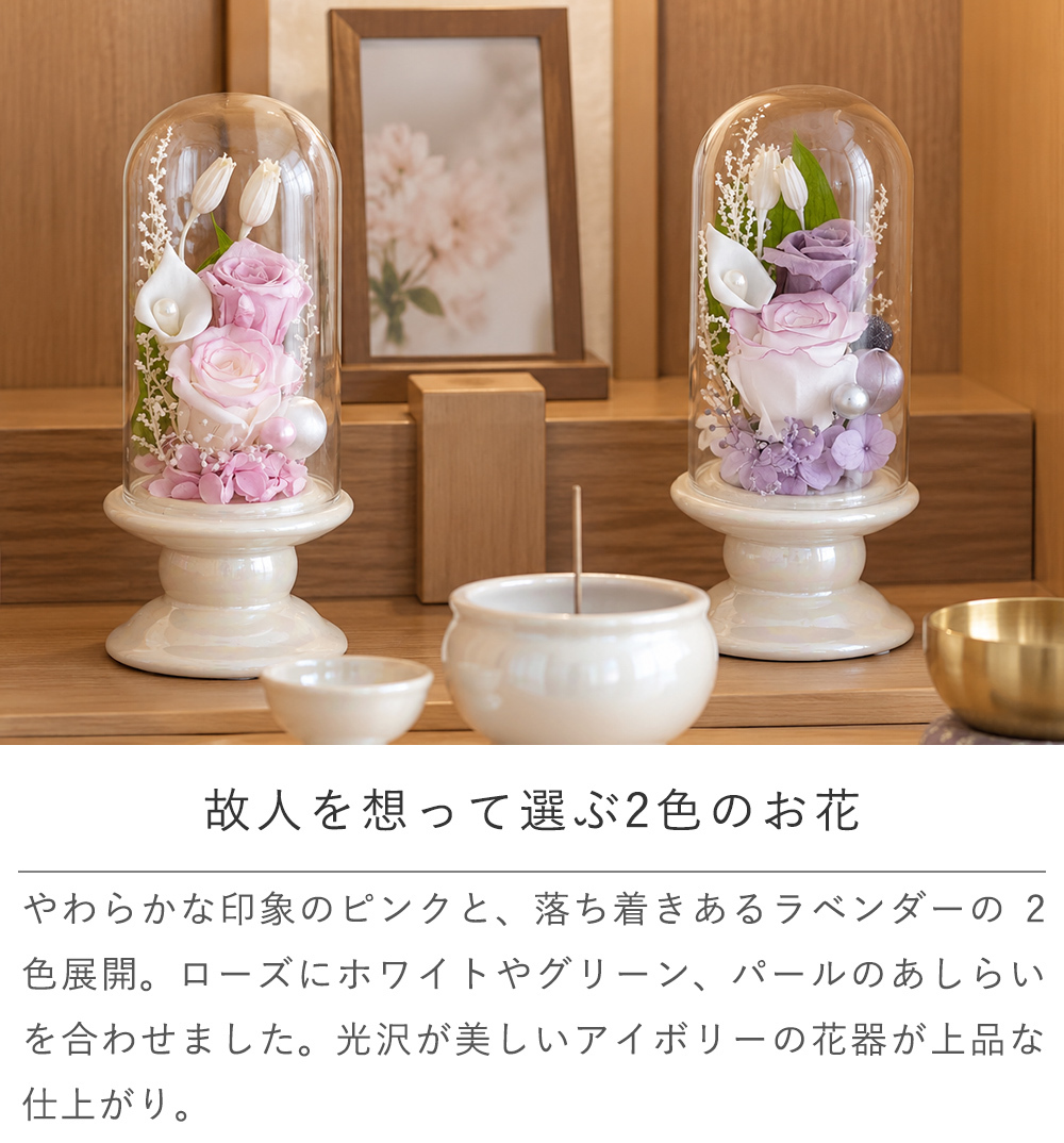 ☆プリザーブドフラワー お供え花 ガラスドーム仏花 ローズメモリー☆ プリザーブドフラワー お供え花 仏花 ガラスドーム仏花 プリザーブドフラワー 仏花 お供え プリザーブドフラワー ローズ バラ ピンク ラベンダー パープル 枯れない仏花 水替え不要 お手入れ簡単 ギフト プレゼント