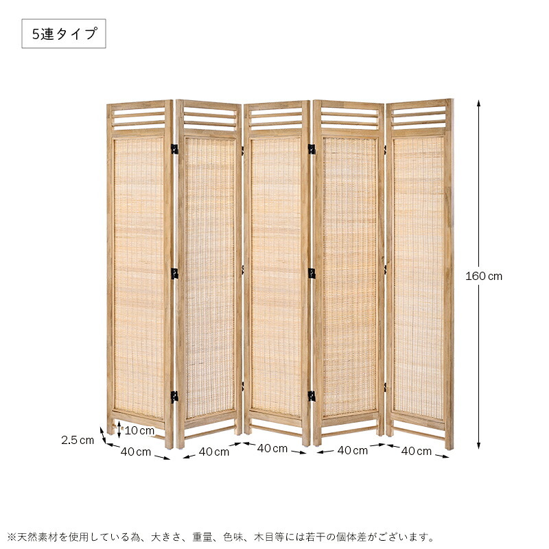 パーテーション 3連 4連 5連 間仕切り 衝立 スクリーン 折りたたみ 木製 ラタン おしゃれ シンプル アジアン 和風 和モダン ナチュラル インテリア テイスト 家具 リビング