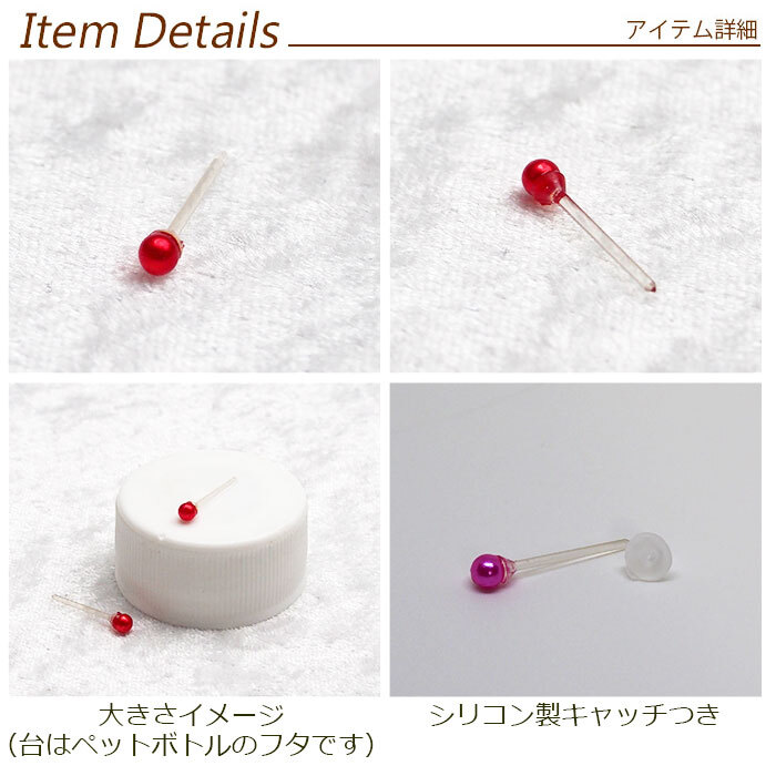 まち針みたいなカラフル樹脂ピアス[2mm] 金属アレルギー対応 シリコン キャッチ ポスト 全10色 【全品1個ずつバラ売り】 （樹脂 プチ ミニ かわいい 小さい シンプル） プレゼント