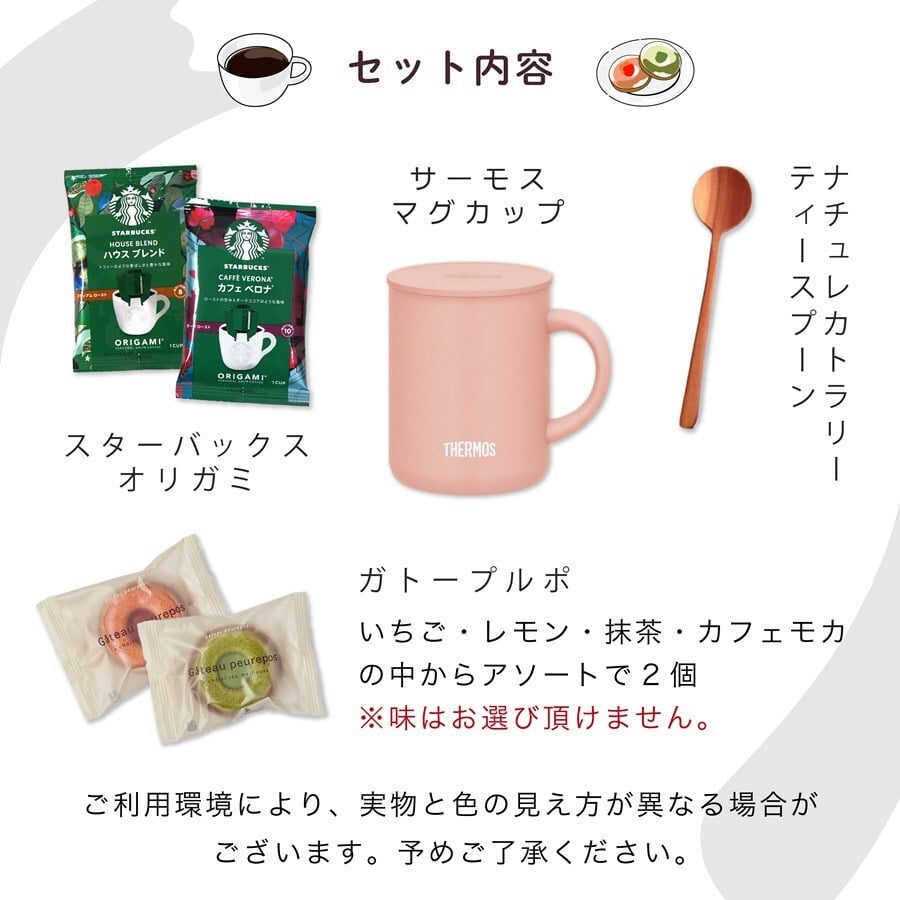 名入れ マグカップ サーモス スターバックス コーヒー JDG-352C 350ml Thermos スタバ 珈琲 お菓子 マグ スプーン 誕生日 名前入り おしゃれ 記念日 母の日 ギフト ラッピング 実用的