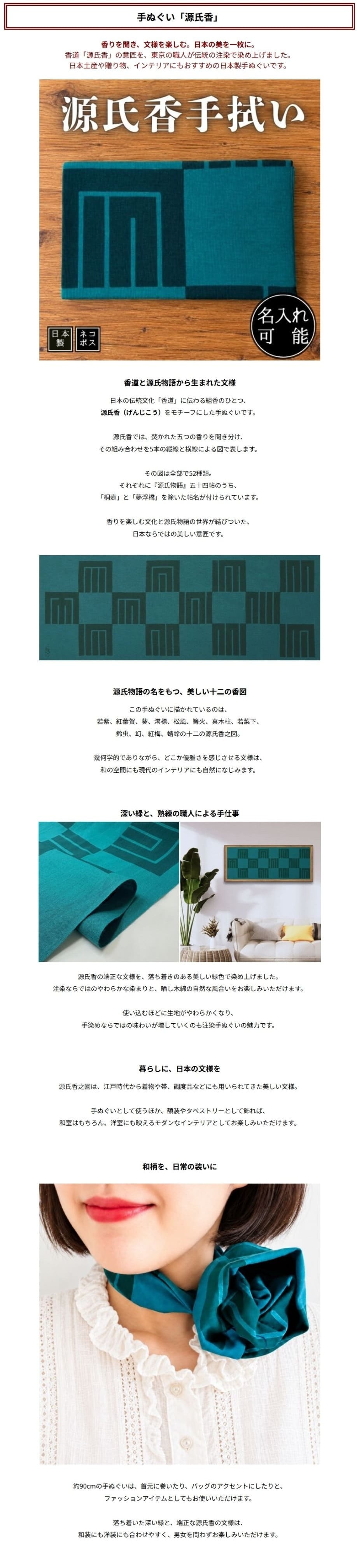 手ぬぐい 源氏香 名入れ対応 古典 縁起 名作 注染 日本製 和柄 ギフト お土産